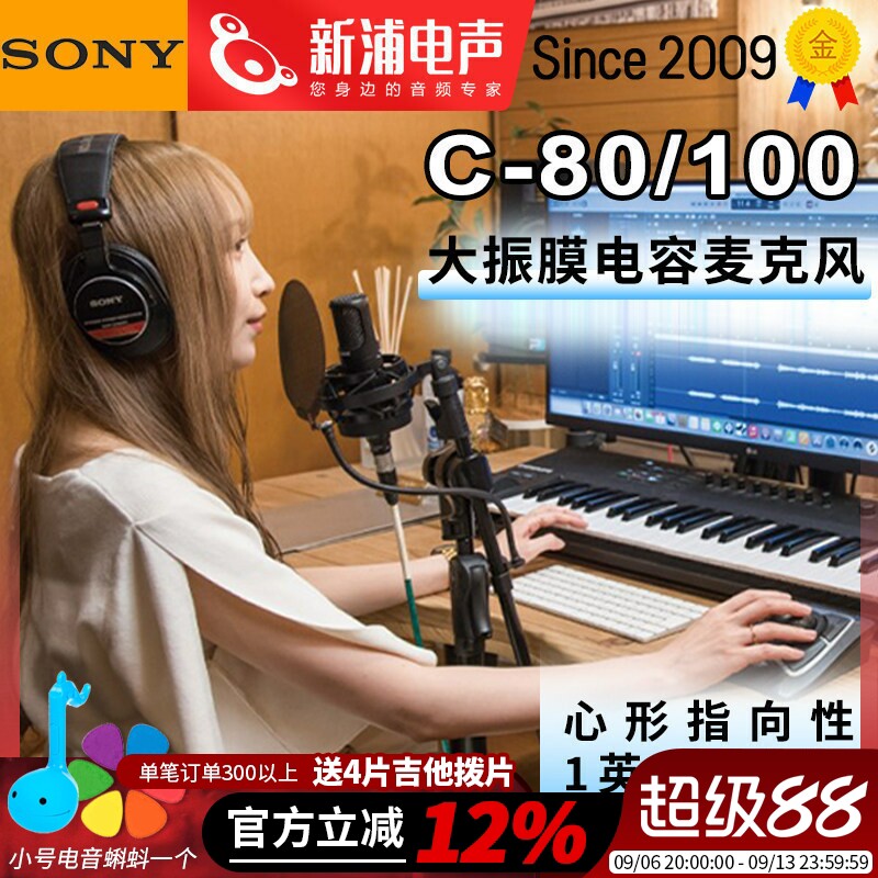 SONY/索尼 C80双振膜电容麦克风话筒专业录音声卡直播游戏K歌专用
