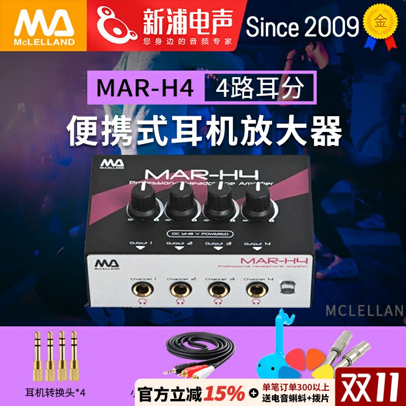 Mclelland玛丽兰MAR-H4便携式4路录音室耳放耳分耳机分配放大器