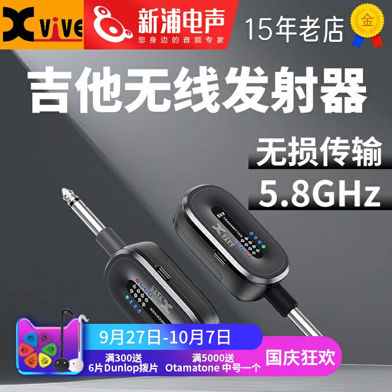 XviveA58电吉他无线发射接收器