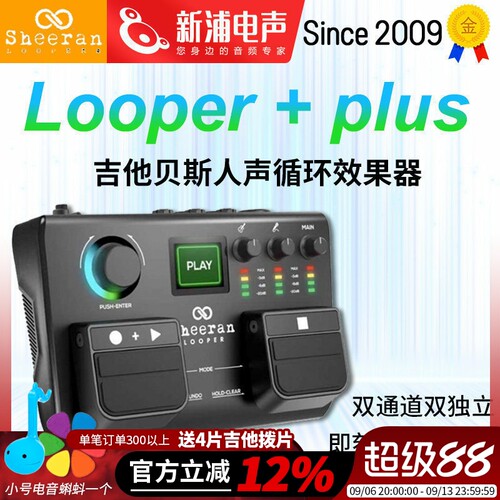 SheeranLooper+plus吉他效果器