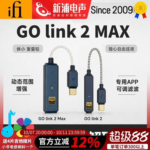iFi/悦尔法 GO link2 MAX手机小尾巴解码耳放HIFI无损iPhone安卓