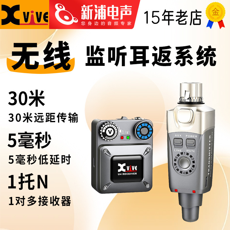 XviveU4无线耳机耳返监听系统
