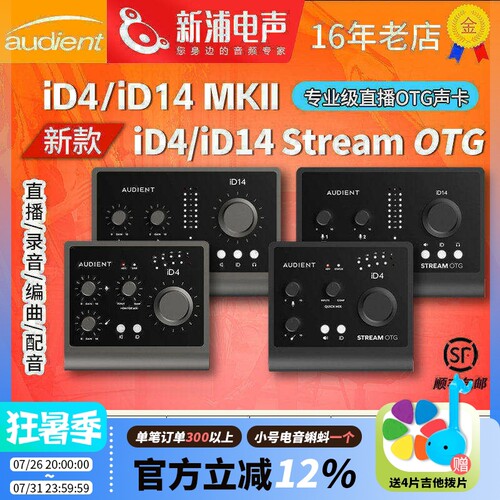 AudientUSB声卡专业录音编曲