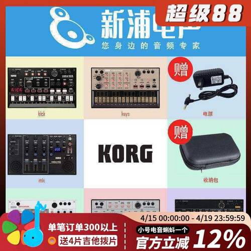 KORG科音Volca模拟合成器