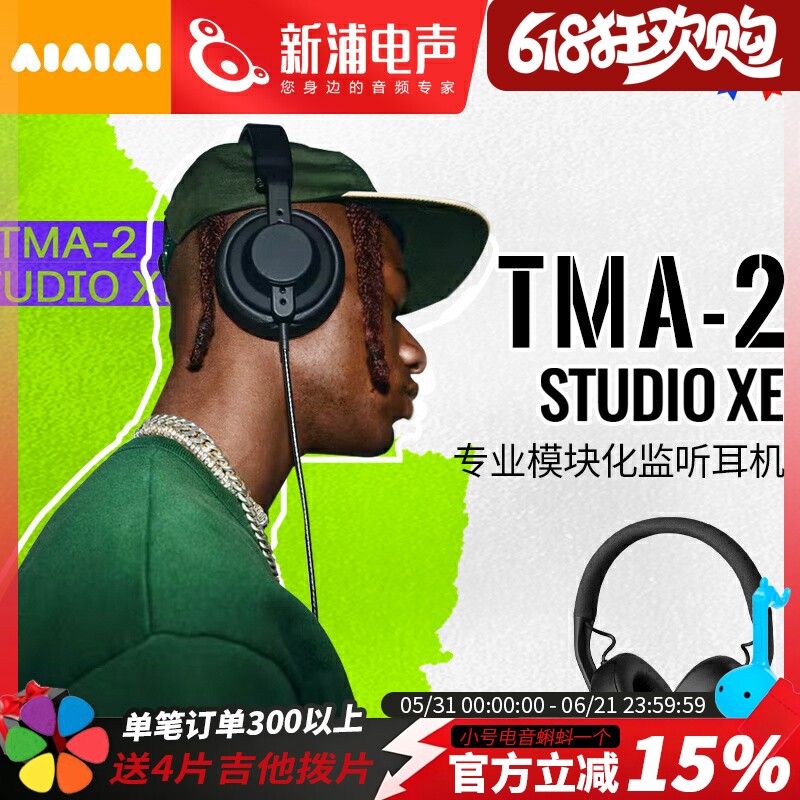 AIAIAI TMA-2 STUDIO XE专业模块化监听耳机套装录音有线头戴HIFI