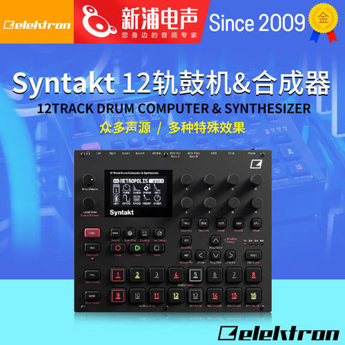 ElektronSyntakt12轨鼓机合成器