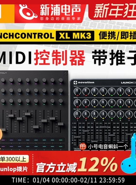 诺维逊 Novation LAUNCH CONTROL XL MK2/3 MIDI推子控制器混音台