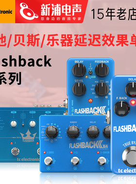 TC Electronic FlashBack 2 mini triple delay 延迟单块效果器