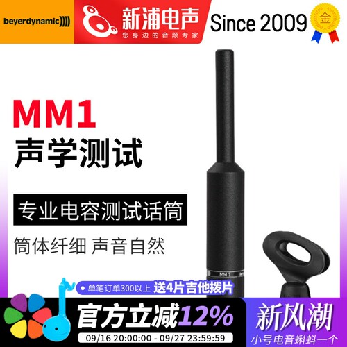 拜亚动力MM1测量电容话筒
