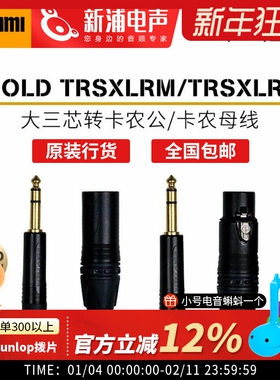 Mogami Gold Trs-xlrm/xlrf 大三芯转卡农公母麦克风话筒线音频线