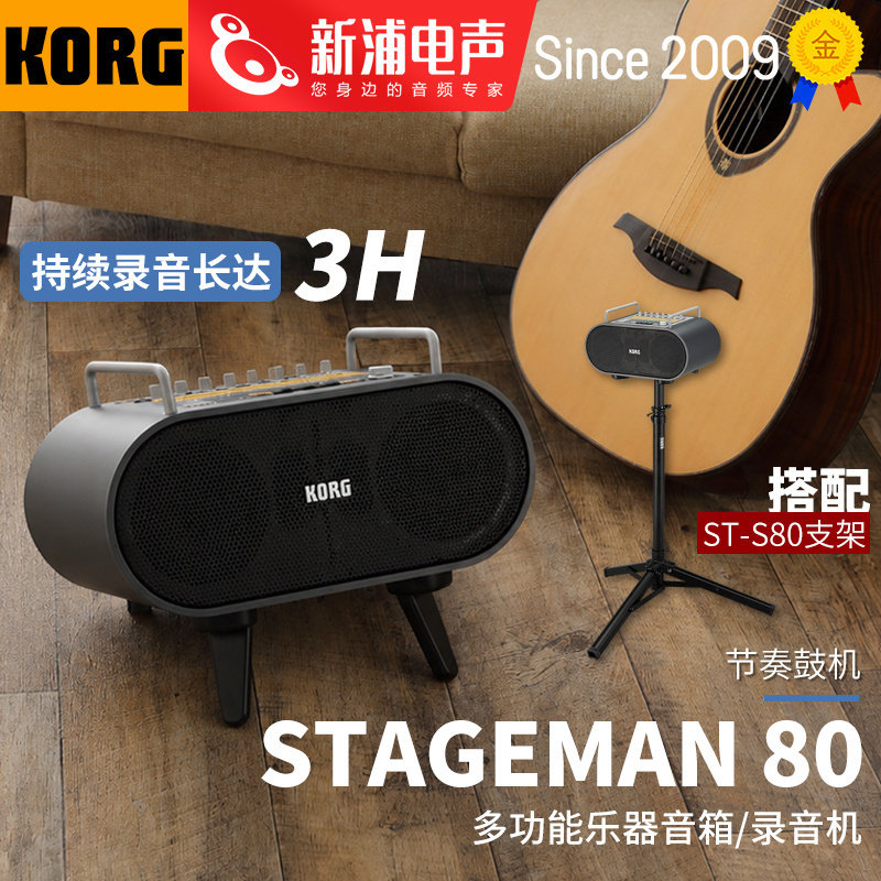 KORG/科音 STAGEMAN 80 便携吉他键盘乐队多功能乐器电吹管音箱