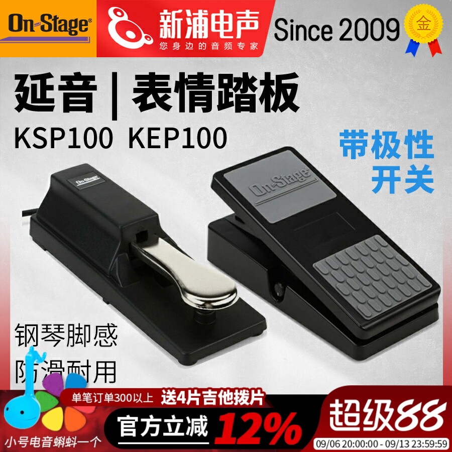 On Stage KSP-100 KEP-100合成器电钢琴midi键盘延音踏板表情踏板