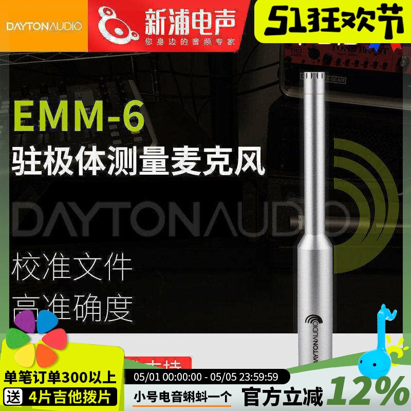 Dayton Audio EMM-6 驻极体声学测量声场测试录音电容麦克风话筒