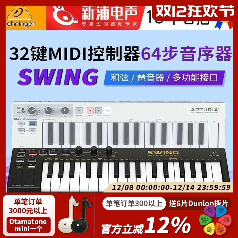 百灵达SWING32键midi键盘控制器