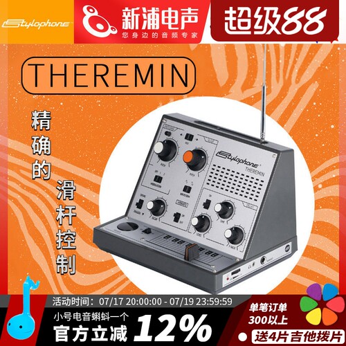 Stylophone特雷门琴电子合成器