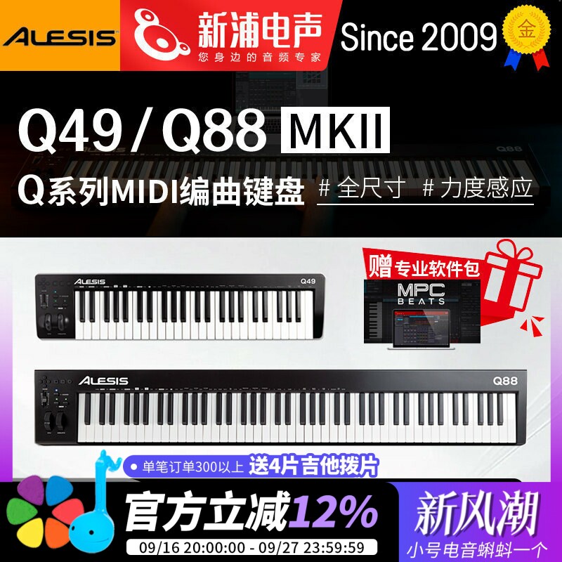 ALESISQ49Q88MK288键MIDI键盘										