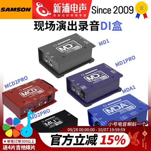 SAMSON单块效果器演出DI盒