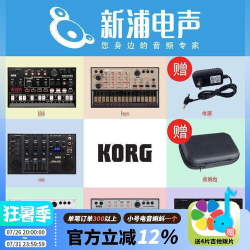 KORG科音Volca模拟合成器