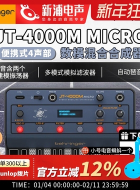 百灵达JT-4000M MICRO 4复音数模混合合成器琶音器roland JP-8000