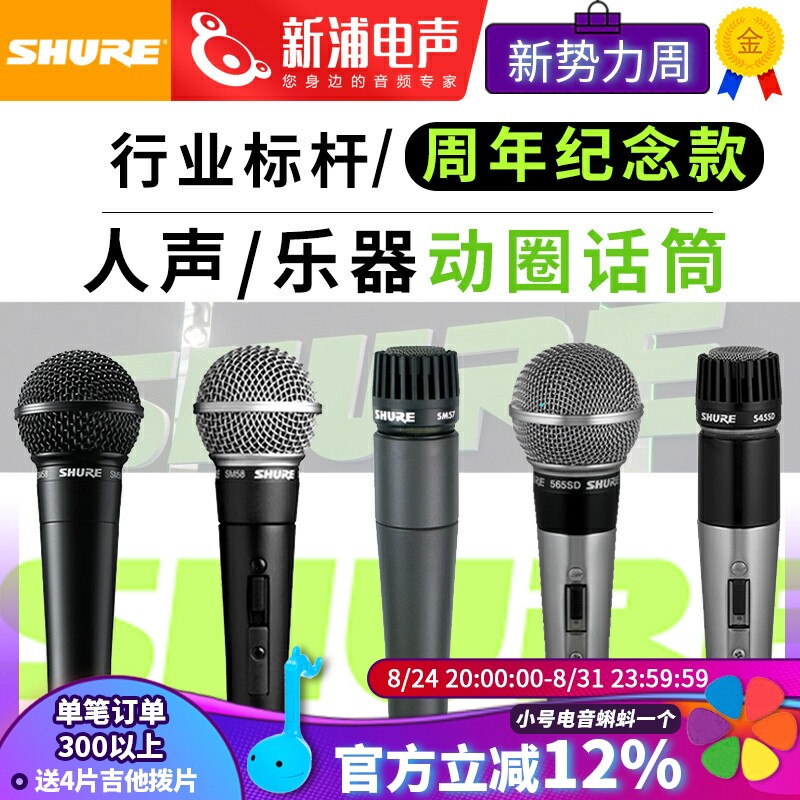 舒尔SM58SM57经典手持动圈话筒