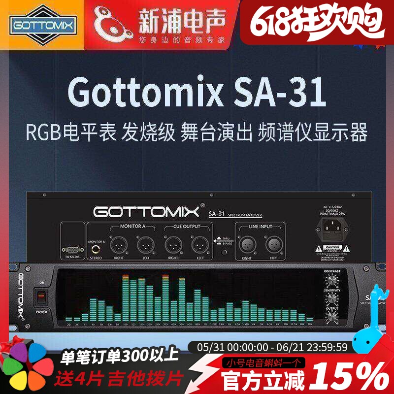 【新浦电声】Gottomix SA-31 歌图31段频谱仪录音棚设备监听控制