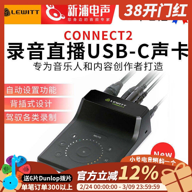 LEWITT/莱维特CONNECT2 专业级外置声卡效果器电脑手机直播录音
