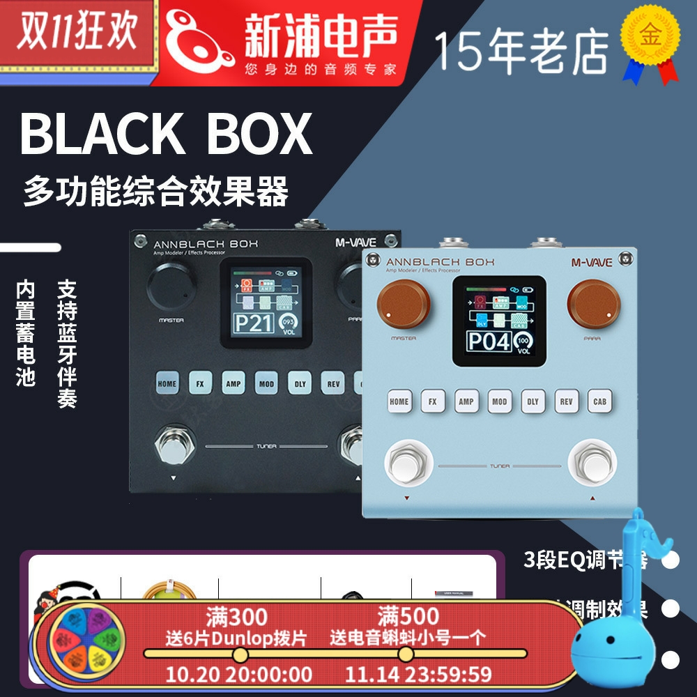 电吉他数字综合效果器