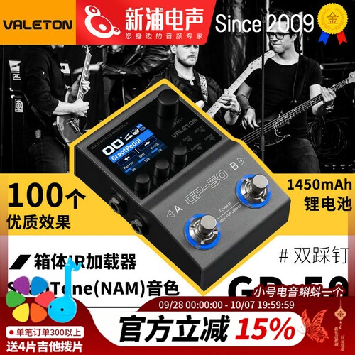 Valeton GP50综合效果器单块贝斯内录顽声电吉他智能便携声卡鼓机