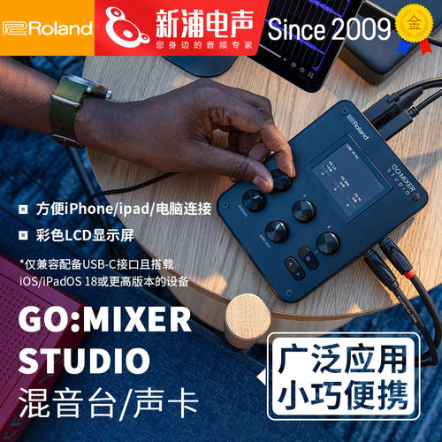 Roland罗兰GO:MIXER STUDIO手机混录直播调音台USB音频接口声卡