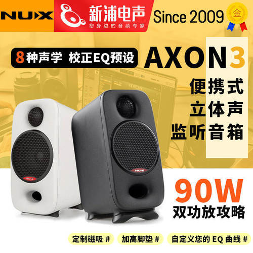 NUX纽克斯AXON3有源监听音箱专业乐器录音便携电脑桌面蓝牙音响