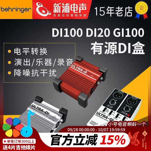 百灵达有源DI盒录音现场电吉他转