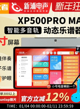 指北者 xp500Pro Max动态乐谱器多音轨电吹管读谱机伴奏15寸屏幕
