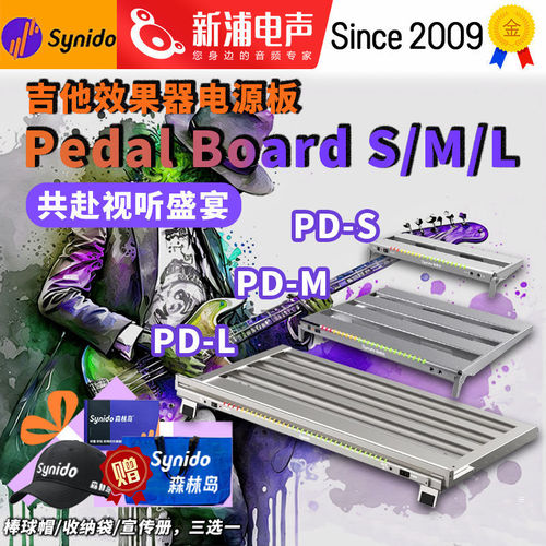 森林岛pedalboard效果器电源板