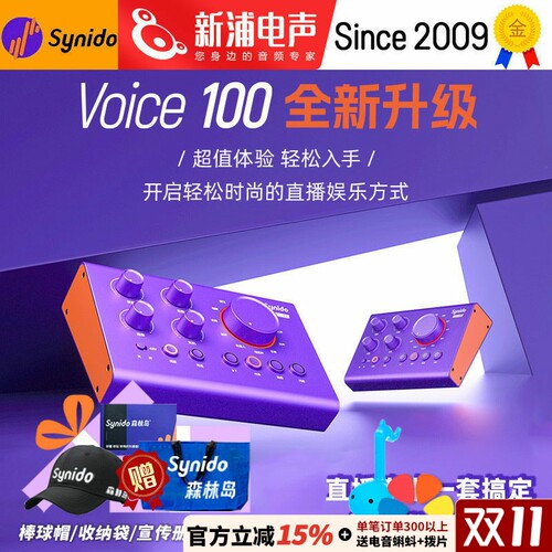 森林岛voice100外置声卡