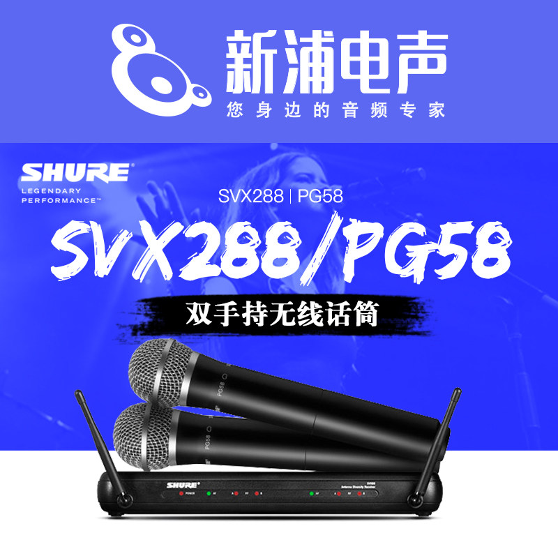 [The new electro-acoustic Pu] Shure/ Shure SVX288/PG58 Handheld wireless microphonein the Audio appliances , Microphone/Microphone  category - from Buy2taobao.com to provide professional Taobao agent buy service