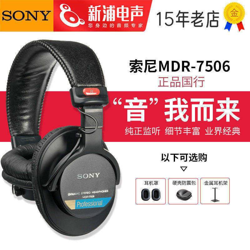 国行SONY/索尼MDR-7506头戴式专业监听耳机游戏电竞专用高端降噪