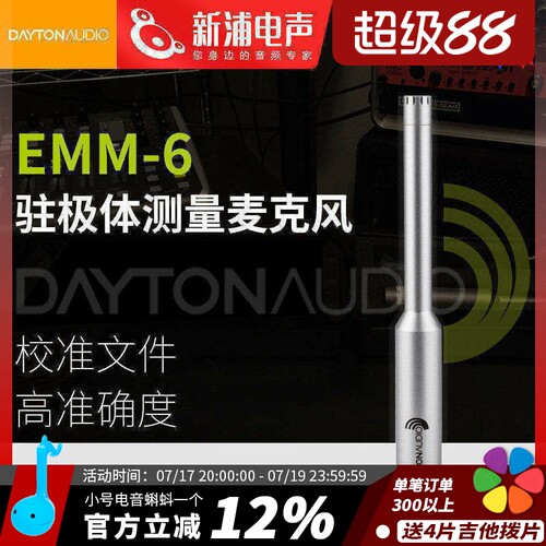 DaytonAudio测量麦克风
