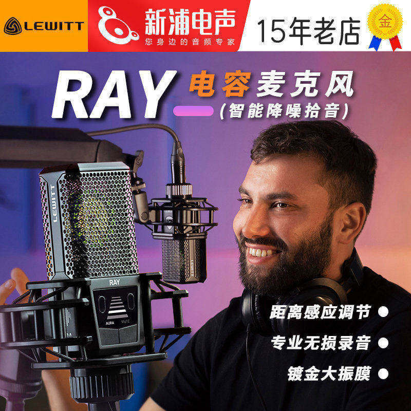 LEWITT/莱维特 RAY电容心型指向麦克风声卡练歌隔音带货直播收音