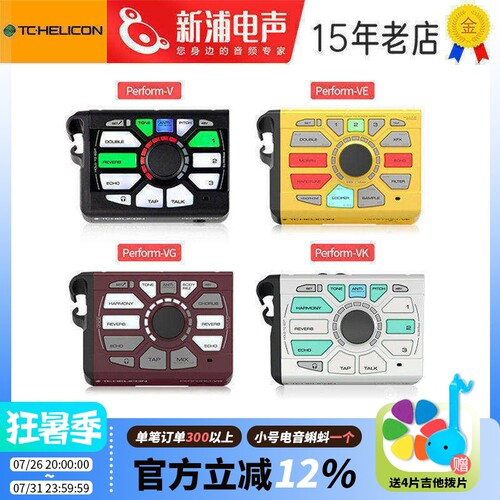 TCHelicon专业人声效果器