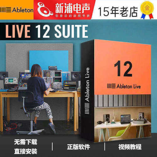 中文完整版独立软件Ableton