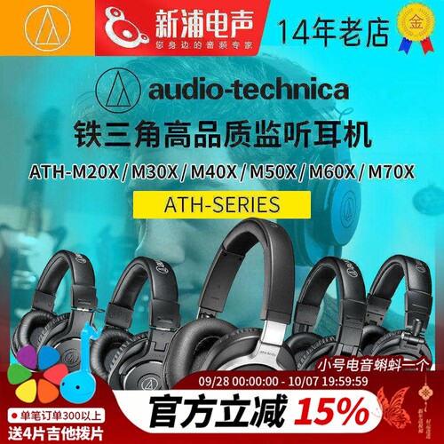 铁三角Audio-Technica监听耳机