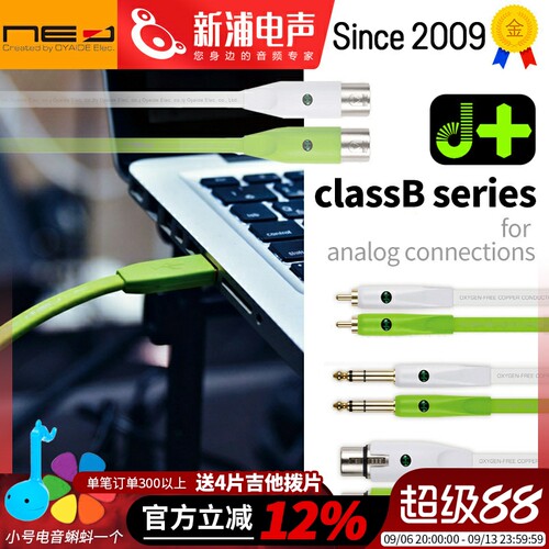 Oyaide欧亚德NEO d+ ClassB DJ音频线RCA莲花TRS大三芯XLR卡农