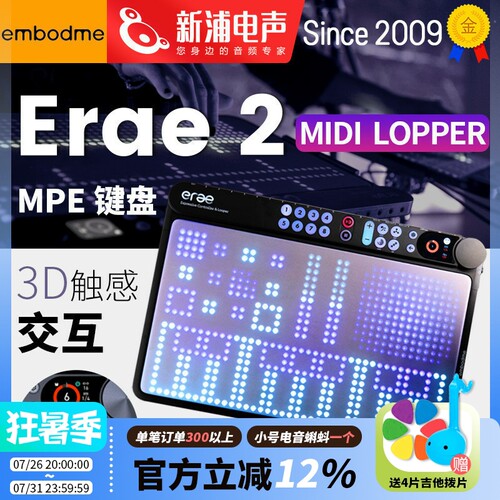 Embodme Erae 2 MPE CV MIDI键盘 复音 8轨道 lopper 3D 打击垫