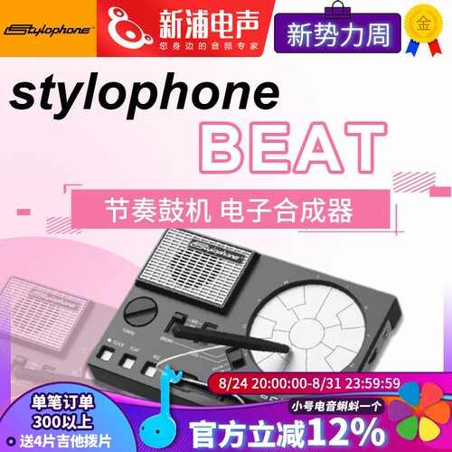 英国stylophoneBEAT电子鼓机