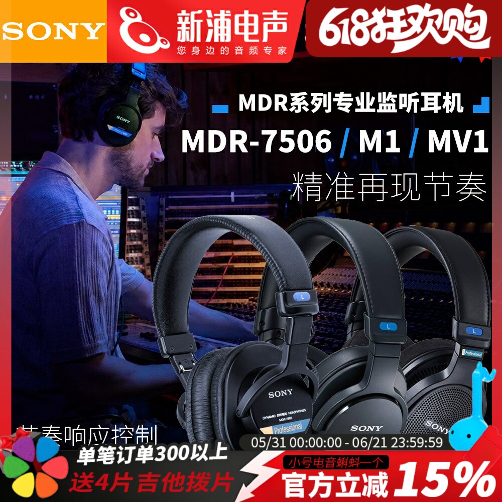 Sony/索尼 MDR-M1 MV1 7506专业监听耳机开放式头戴录音棚耳机