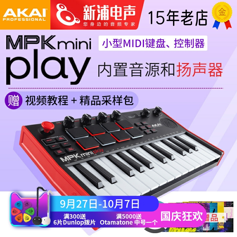 雅佳MPKPLAY键盘合成器内置音响