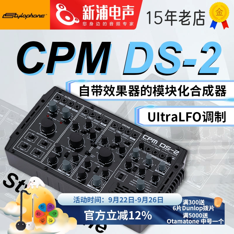 StylophoneCPMDS-2模拟合成器