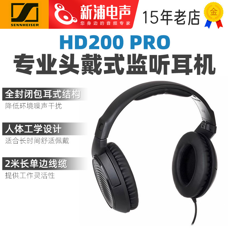 森海塞尔HD200PROHiFi音乐耳机