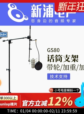 GOTTOMIX GS80 麦克风悬臂支架落地式话筒架子放置架加高加重带轮
