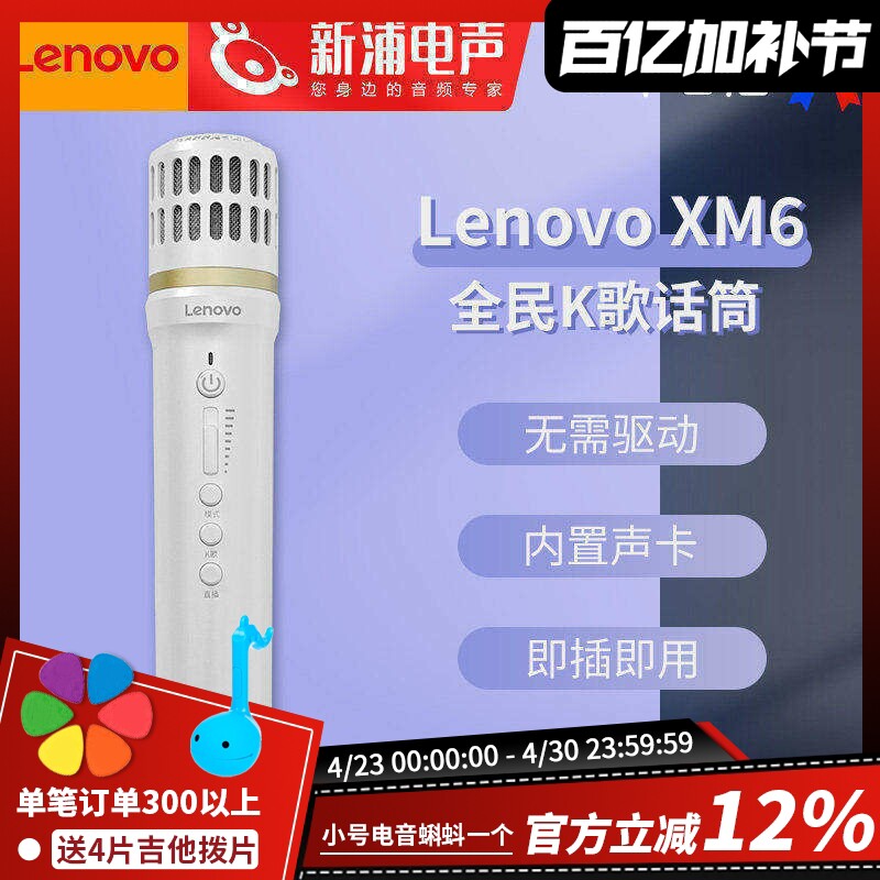 Lenovo/联想 xm6手持有线电容麦克风话筒直播声卡全民K歌户外家用